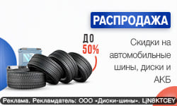 БОЛЬШАЯ РАСПРОДАЖА